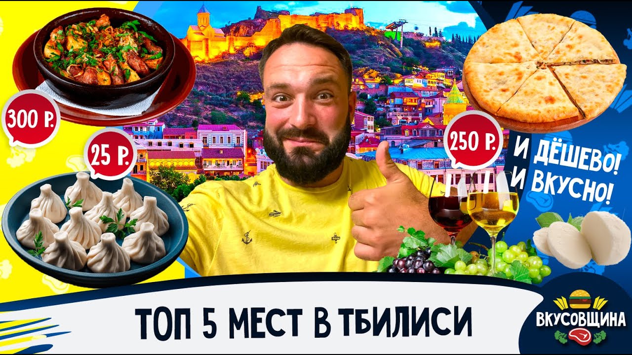 Где поесть в Тбилиси / Самые вкусные места в Тбилиси 2022 / Лучшие хинкали в Тбилиси