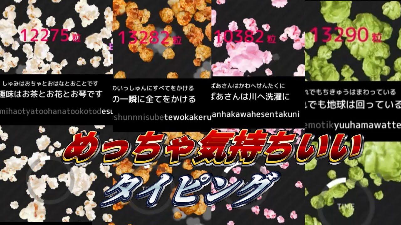 【ゆっくり実況】POPタイピングやってみた！（めっちゃ気持ちいい）