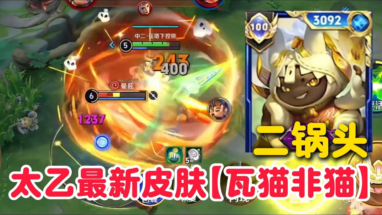 国服法装中单太乙二锅头体验太乙最新皮肤【瓦猫非猫】皮肤风格以喜庆趣味为主，手感偏轻打击感不是特别强烈【王者荣耀】【巅峰赛】