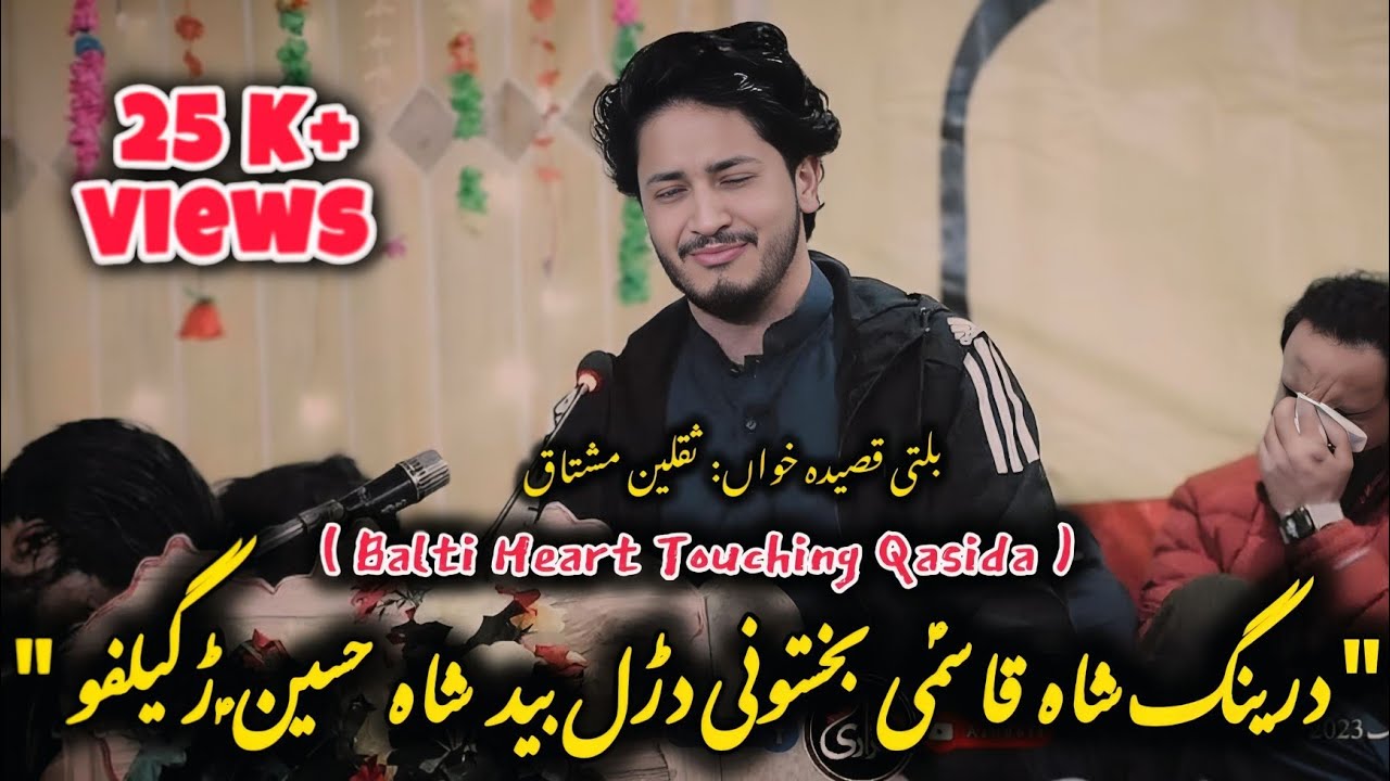 Balti Qasida Shehzada Qasim(a.s) | Shaban Balti Qasida | Dering Shah Qasimi | Saqlain Mushtaq Qasida