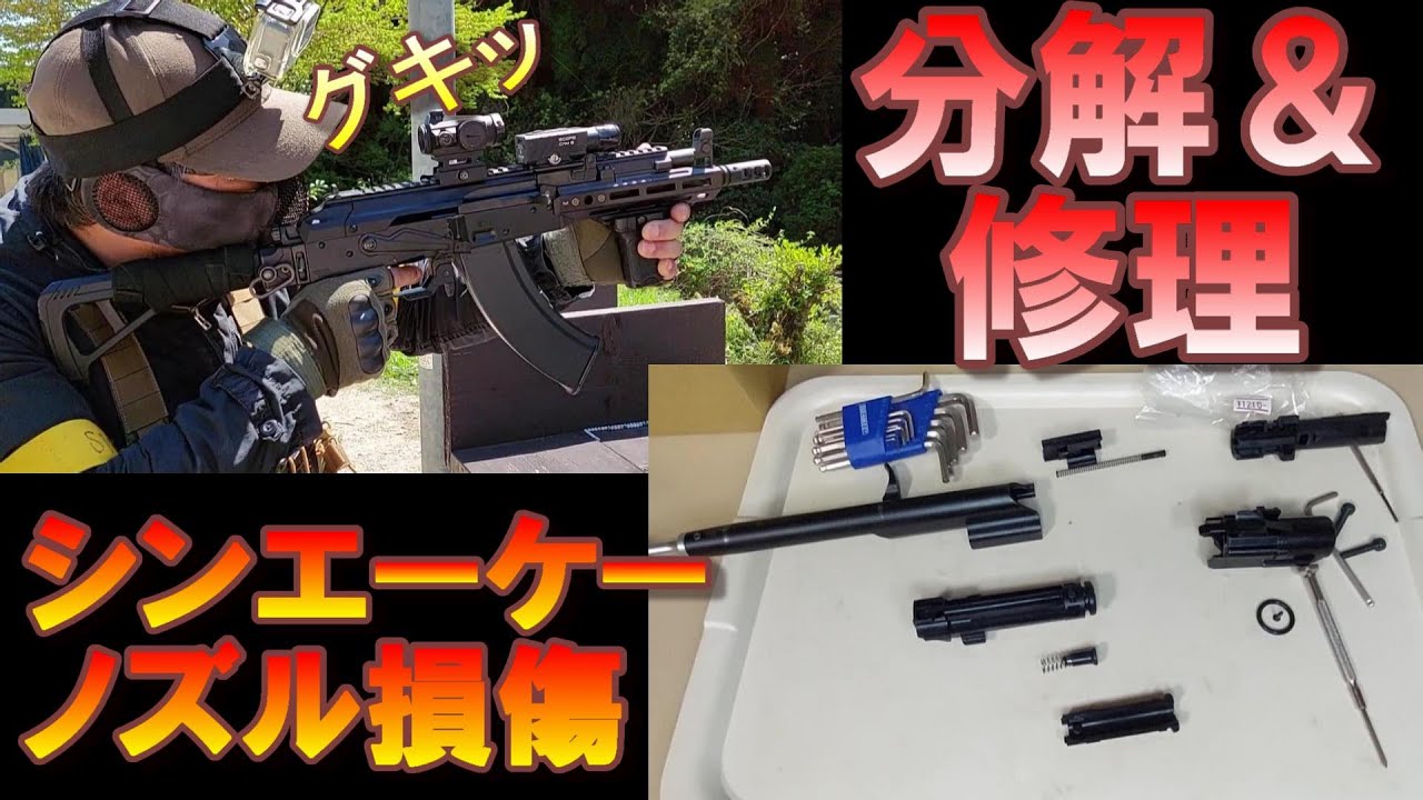 シン・エーケー ローディングノズル交換してみた AKX GBB ガスブロ