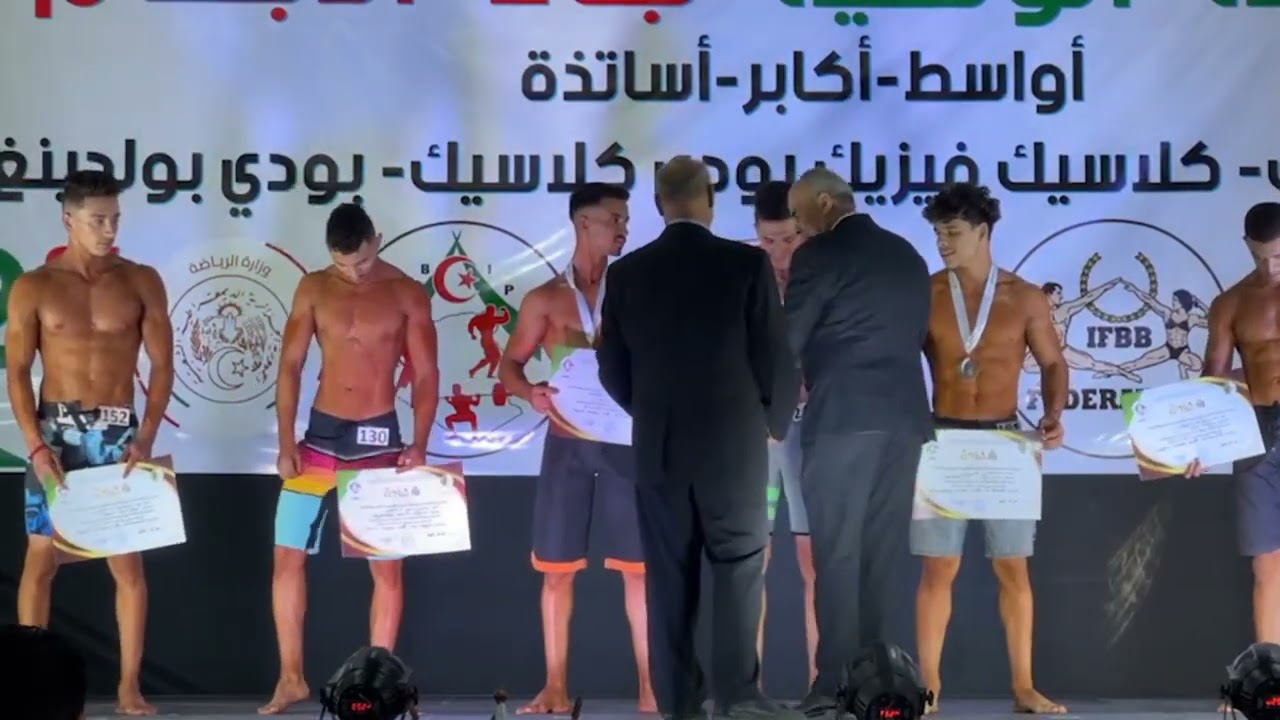 البطولة الوطنية لبناء الاجسام عين مليلة