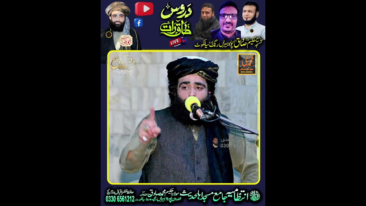 🔴LIVE STREAM | 27TH Taq Raat 16Mar2026 Jamia Masjid Hakeem Muhammad Sadiq Sailkot