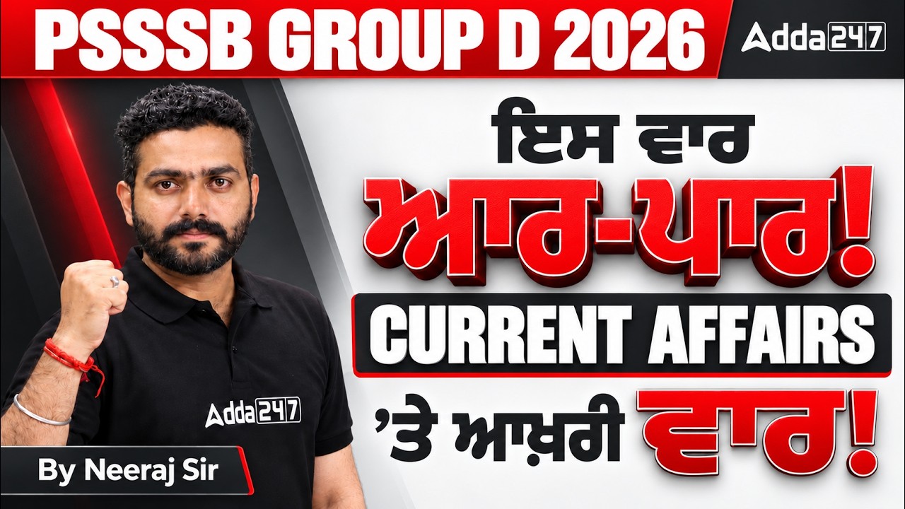 PSSSB Group D Marathon Class | PSSSB Group D Current Affairs Marathon | Final Revision | Neeraj Sir