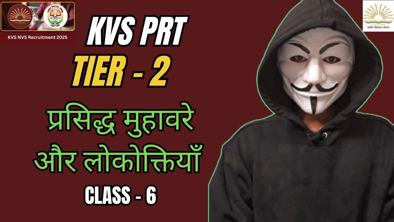 KVS Tier 2 Descriptive Paper | प्रसिद्ध मुहावरे और लोकोक्तियाँ  Class 6 | आसान तरीके से |