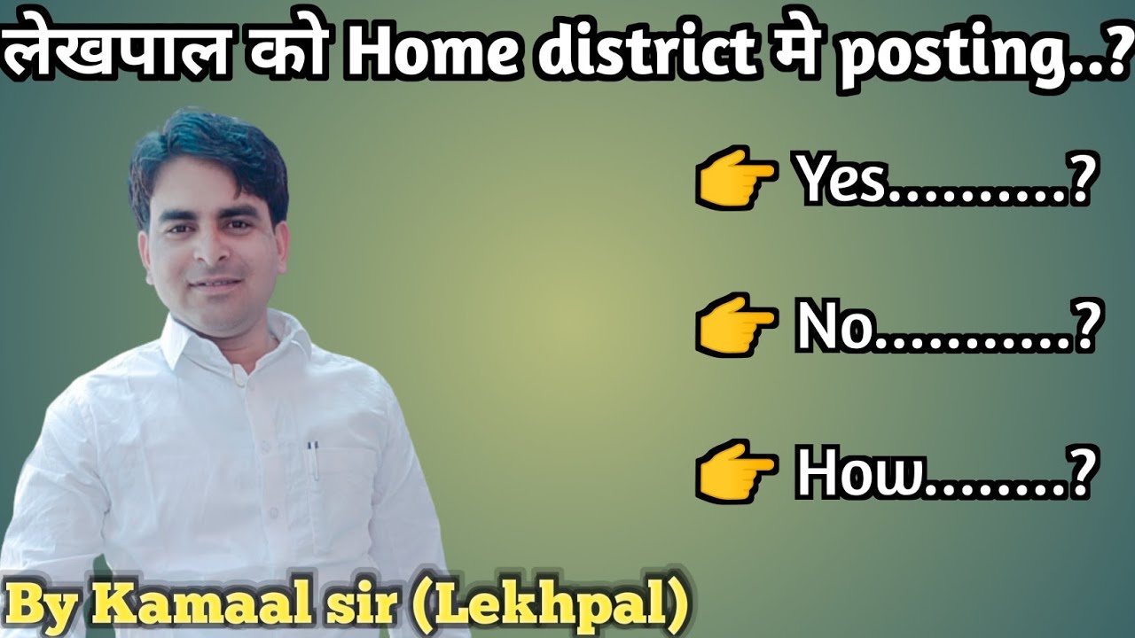 Lekhpal home district me job। Lekhpal ko कैसे मिलती hai home district। By Kamaal sir