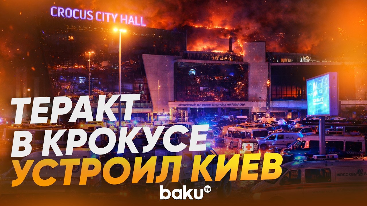 СК России огласил приговор по теракту в «Крокус Сити Холле» - Baku TV | RU