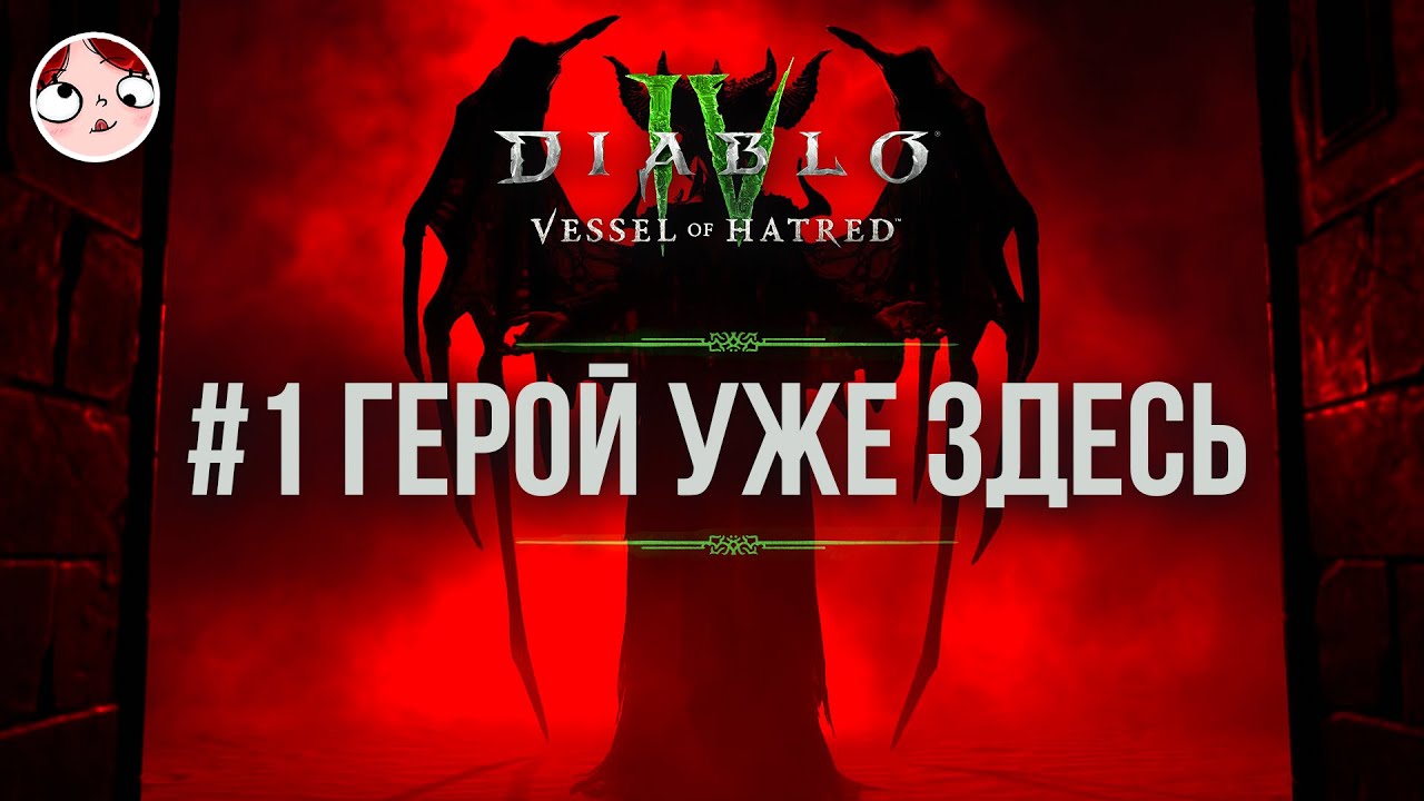 ▼| Субботняя чертовщина ~ Diablo IV I Запись стрима за 09/08/25 ~