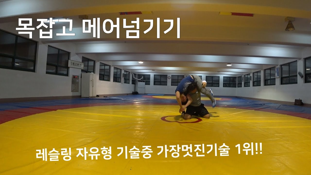 front head lock to fireman carry (목잡고 메어넘기기)