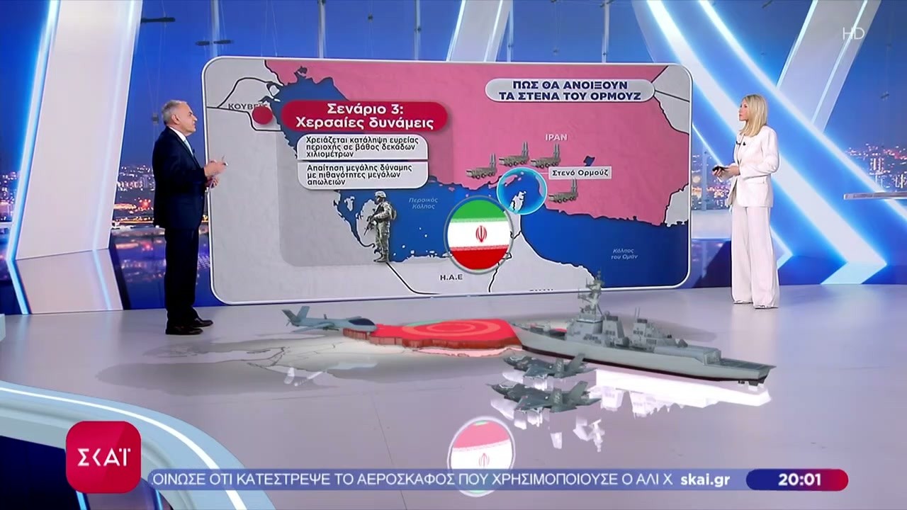 Πως θα ανοίξουν τα Στενά του Ορμούζ | Βραδινό δελτίο | 16/03/2026