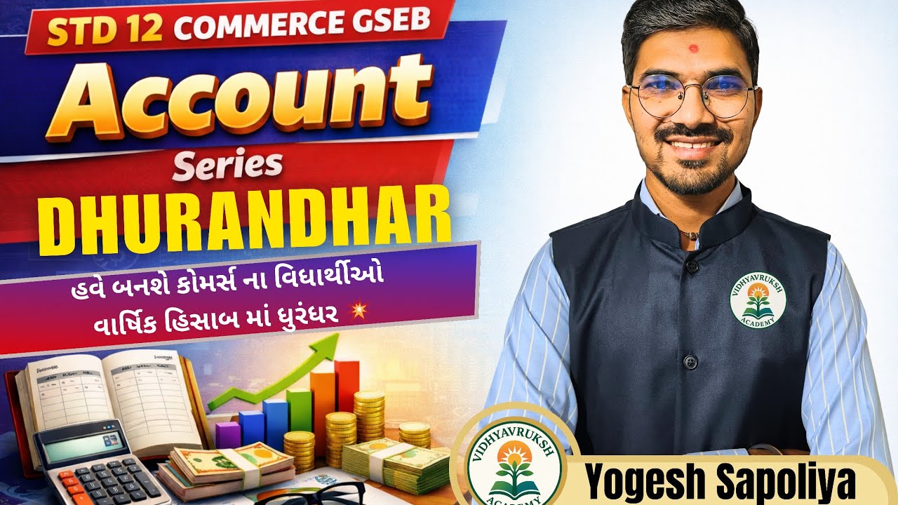 STD 12 Commerce Account  બનો વાર્ષિક હિસાબના ધુરંધર!🔥, 11 માંથી 11 માર્કસ મેળવવાની સચોટ રીત, LEC 07🎯