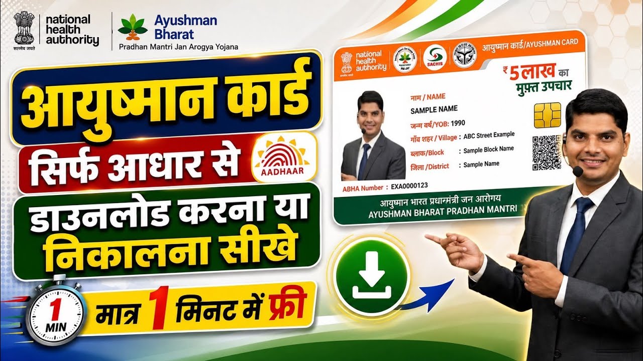 Ayushman Card Download 2026 | Ayushman Bharat Card Download New Process | PMJAY Card Download 2026