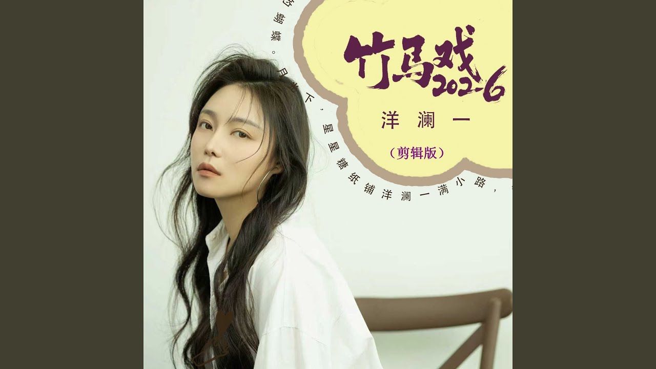 竹马戏（节奏版）