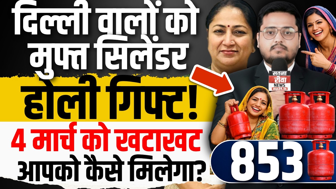 Holi Gift: Free Gas Cylinder Scheme for Delhi Ration Card Holders | Full Details