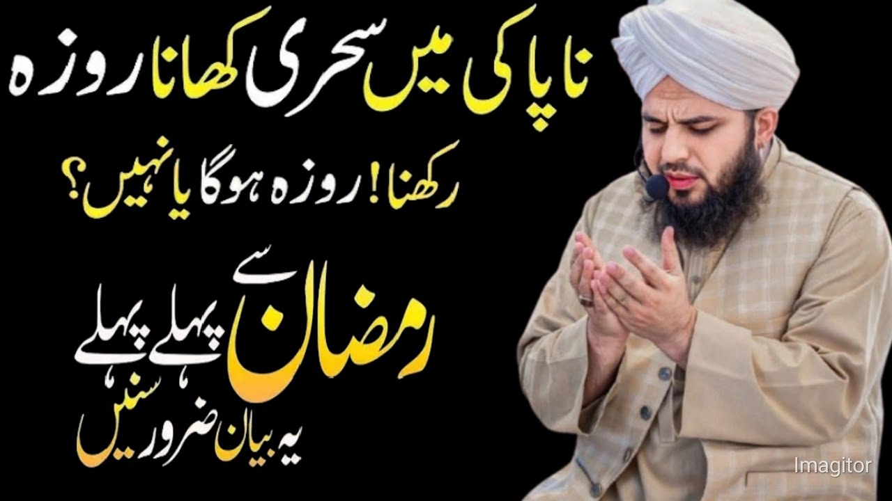 Ramzan New Byan !Ramzan Sa Phala ya byanLazami Sani!Peer Ajmal Raza Qadari!