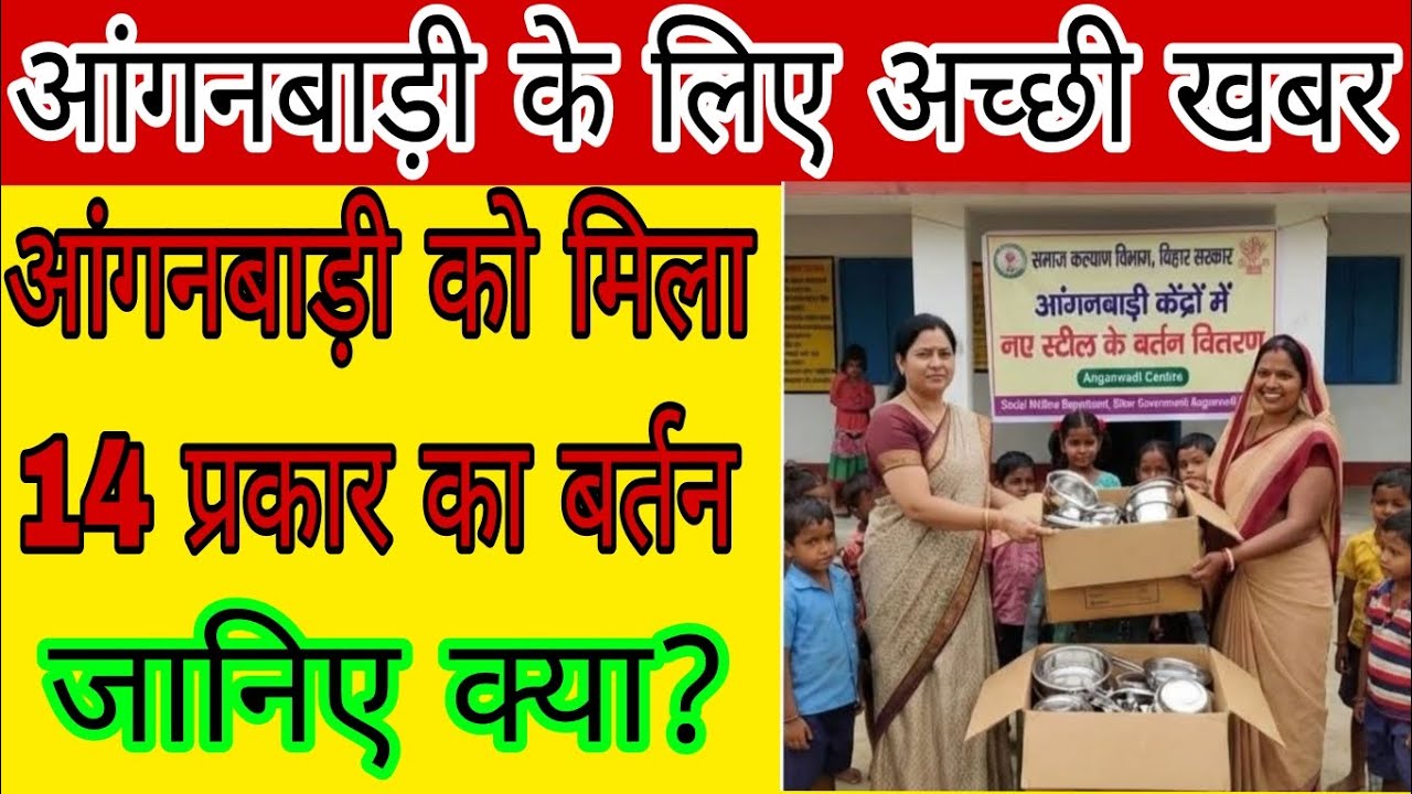 सेविका सहायिका और बच्चे के लिए अच्छी खबर।