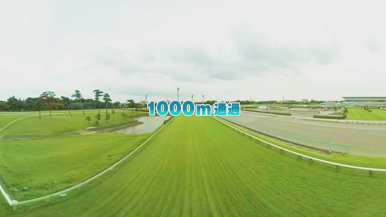 中山競馬場 芝2000m360度ムービー