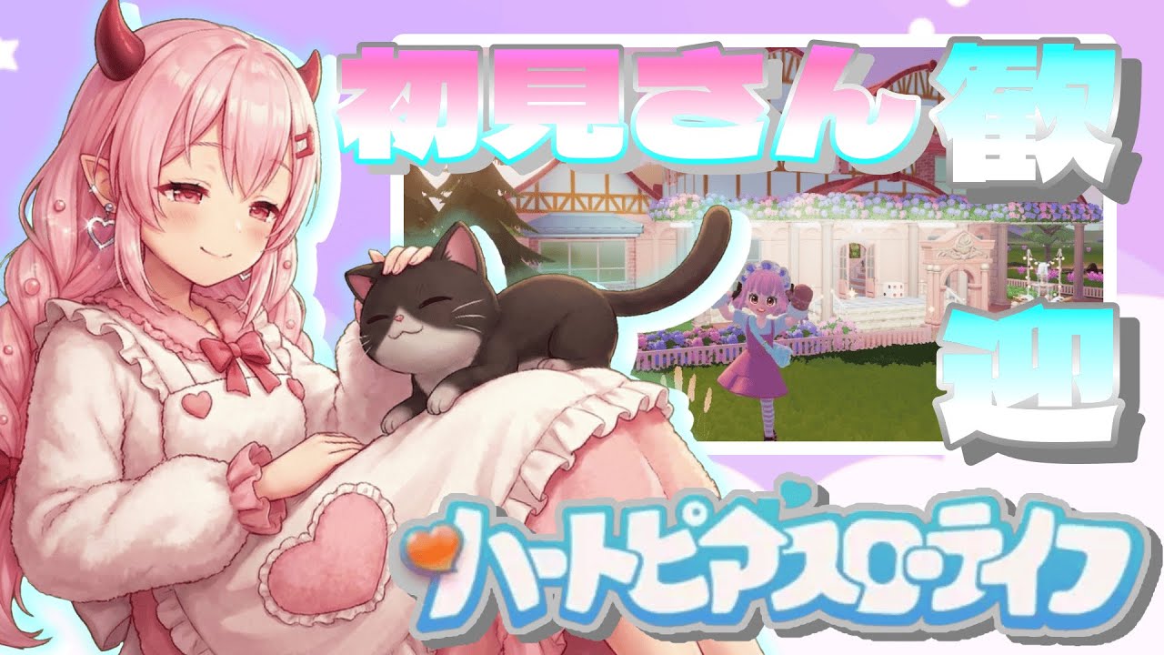 【初見さん歓迎】ハートピアスローライフで友達募集！まったり配信中✨ #3【白鬼えみ / JPVtuber】
