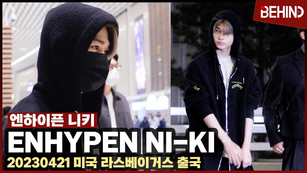 엔하이픈 니키(ENHYPEN NIKI), 차분한 발걸음으로 라스베이거스 출국 ENHYPEN NI-KI Airport Departure [공항, 비하인드]