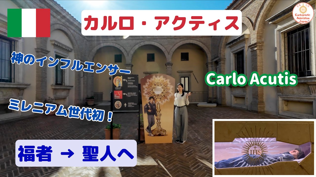 Visiting the Tomb of Carlo Acutis 【Italy, Assisi】