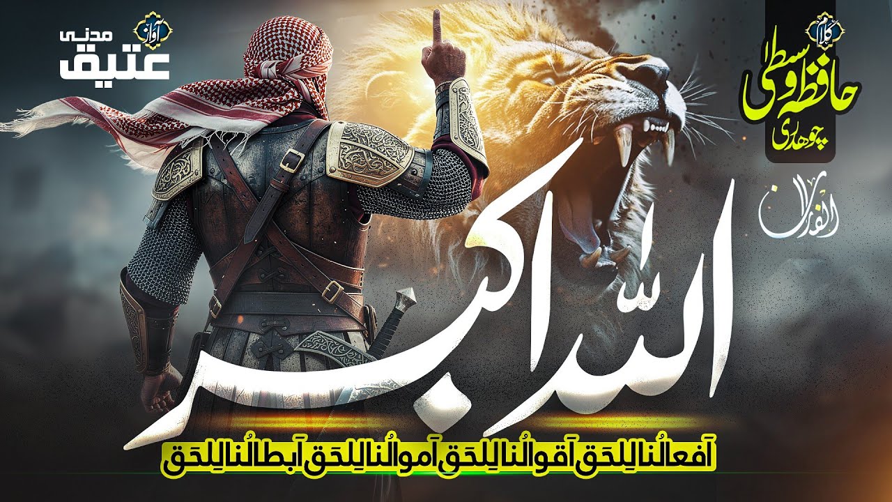 Powerful Motivational Nasheed | Af Aaluna Lilhaq (Our Actions for Truth) | Allahu Akbar 