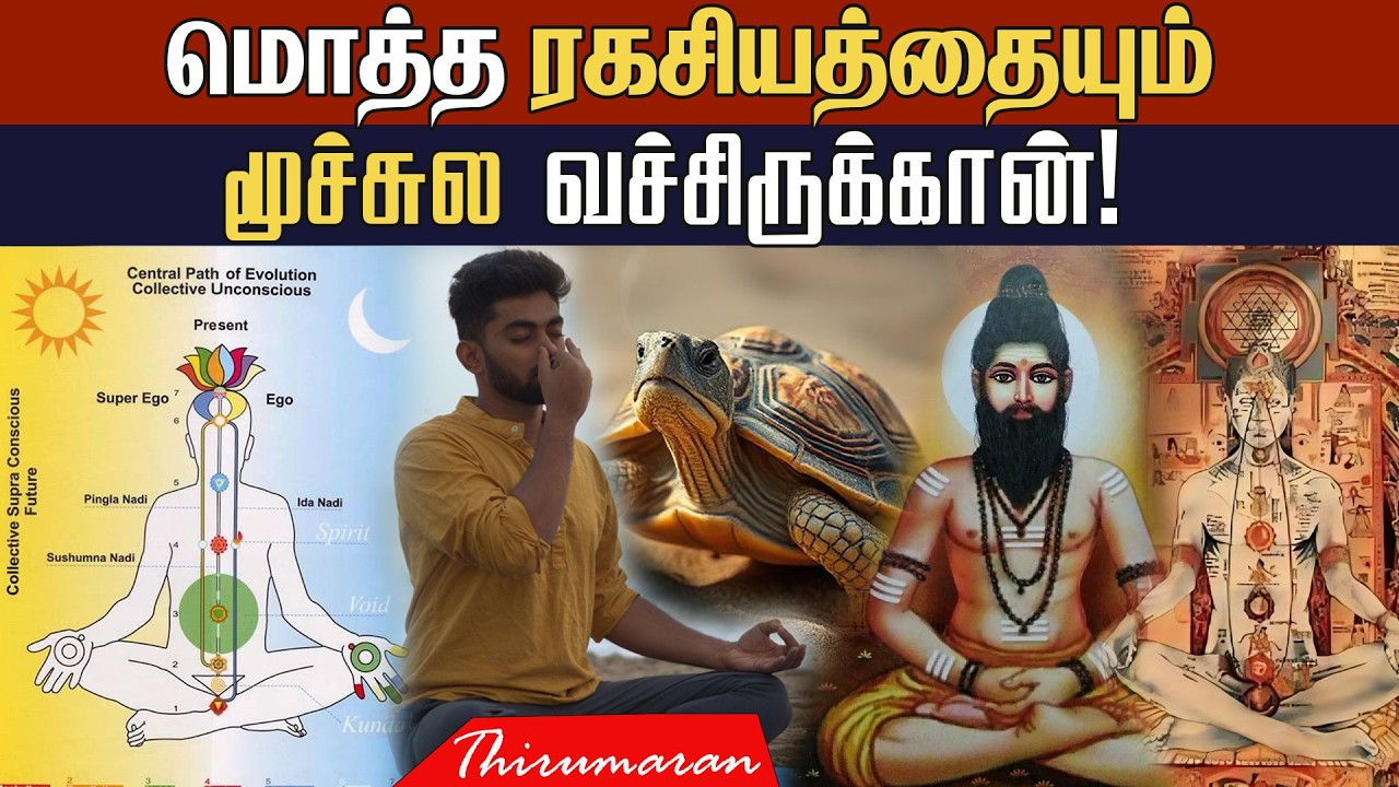 வாழ்க்கையை மாற்றும் ரகசியம் மூச்சுல தான் இருக்கு👃| Breath is the Key to Success, Health & Happiness!