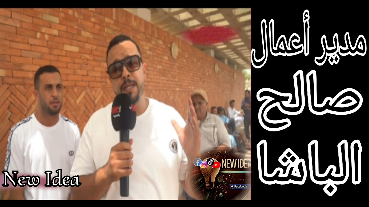 تصريح صحفي لمدير أعمال الفقيد صالح الباشا 🥺🤲