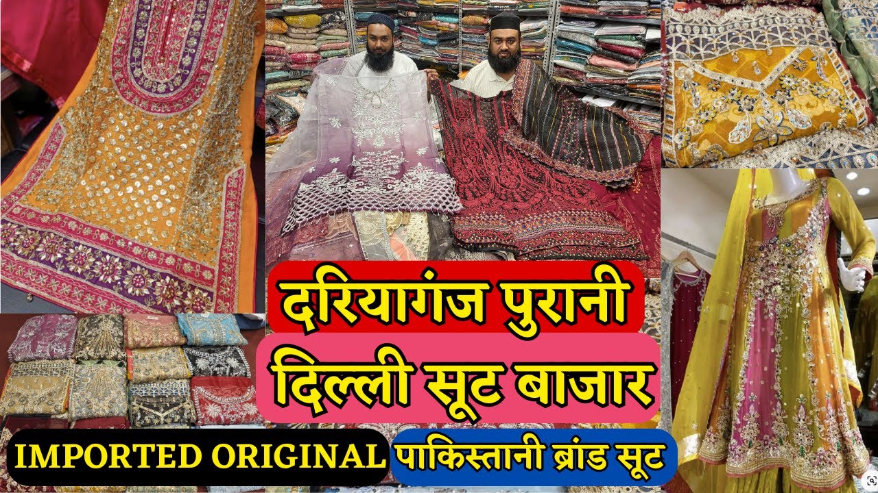 दरियागंज सूट बाजार ❤️ IMPORTED 100% ORIGINAL PAKISTANI BRAND SUIT + PUNJABI SUIT PARADISE COTTON 🛍️