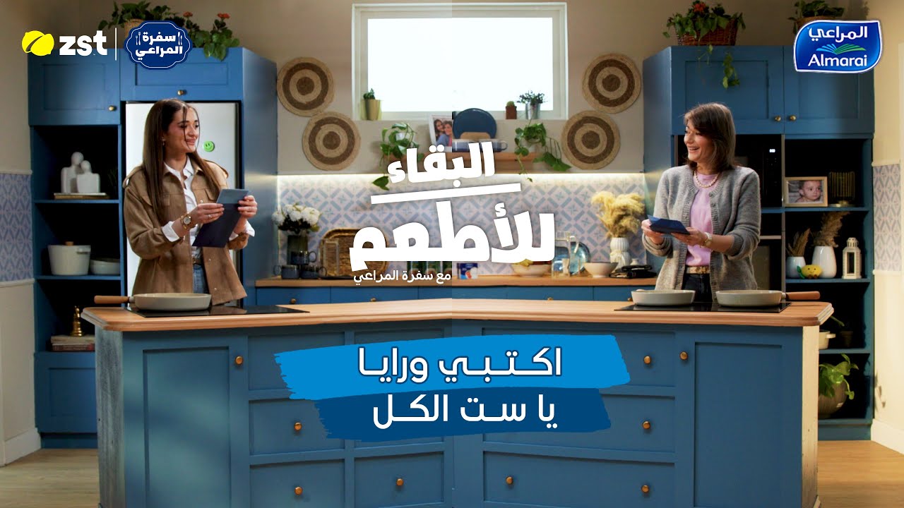 البقاء للأطعم - ملك زاهر