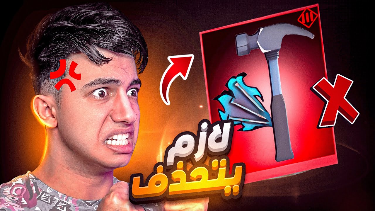 اللعبة خربت بسبب هذا السلاح !! 😡