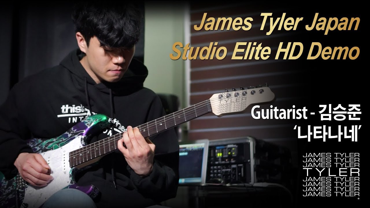 [Music Force] James Tyler Japan Studio Elite HD SSH Demo - 나타나네 by Guitarist '김승준' (Seungjun Kim)