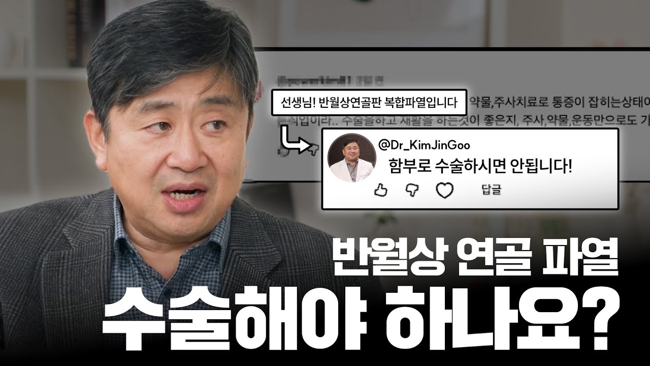 반월상 연골 파열 수술해야 하나요?