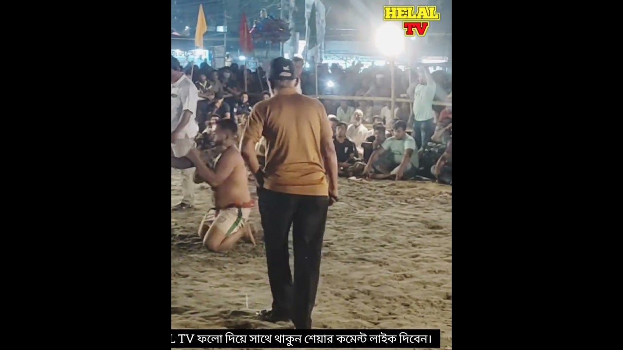 ঐতিহাসিক হাডুডু জাতীয় খেলা হাডুডু ফাইনাল খেলা কুমিল্লা টাউন হল কামাল মালের খেলা।