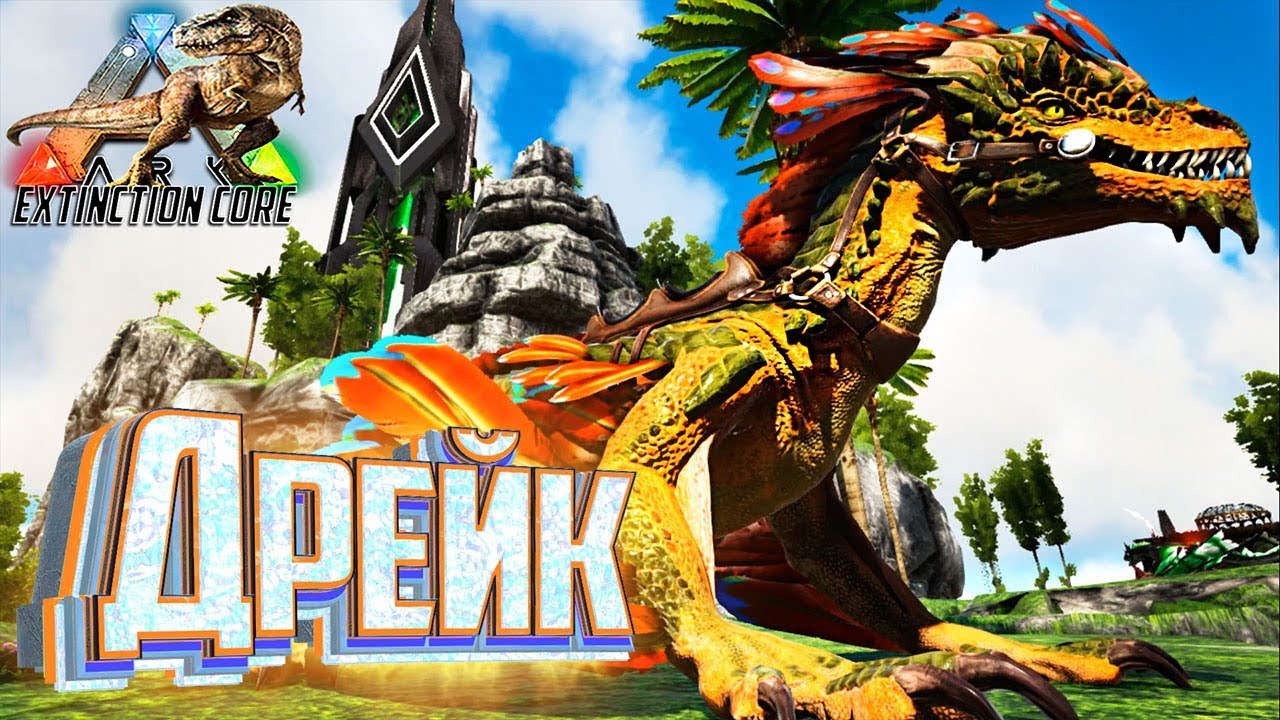 Скальные Дрейки и Василиск - ARK Survival Extinction CORE #13