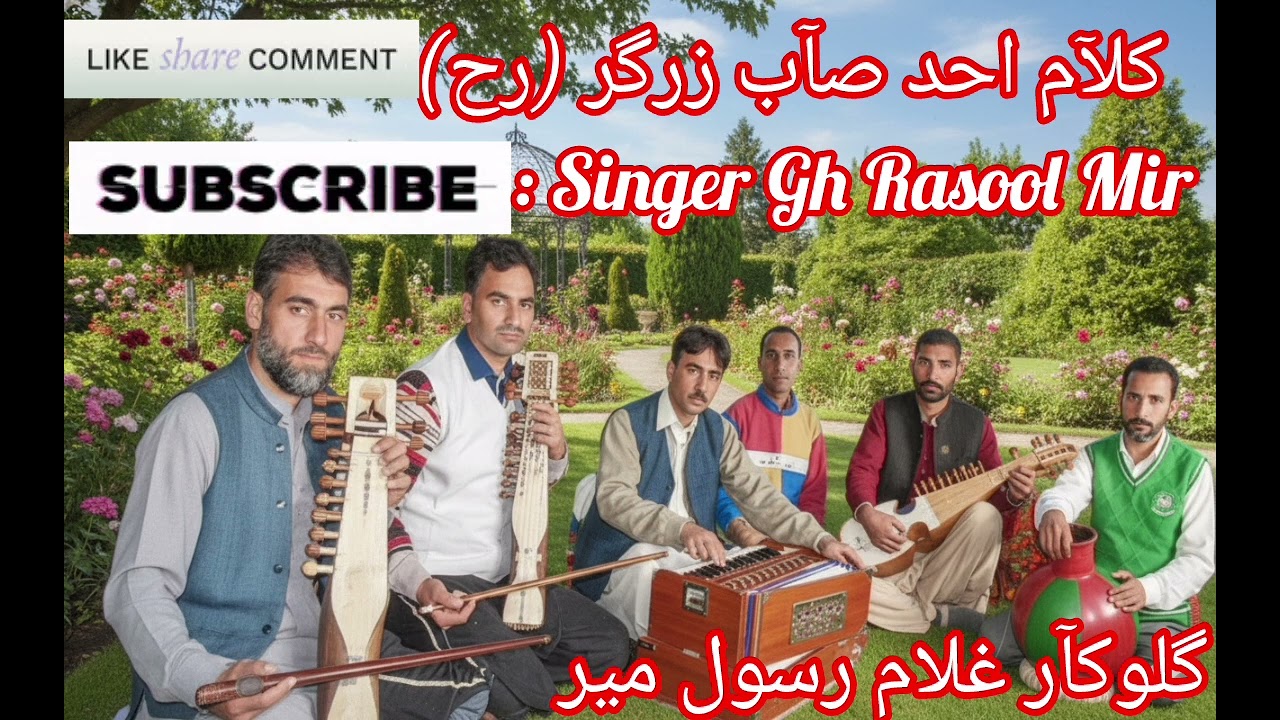 Kriooth Yaar Doodh Pyatrun Pyoom Paanas.. KALAM E AHAD SOAB ZARGAR (ra) .by Singer Gh Rasool Mir 