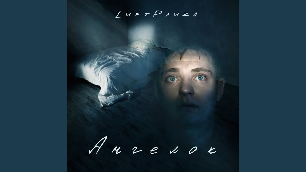 Ангелок