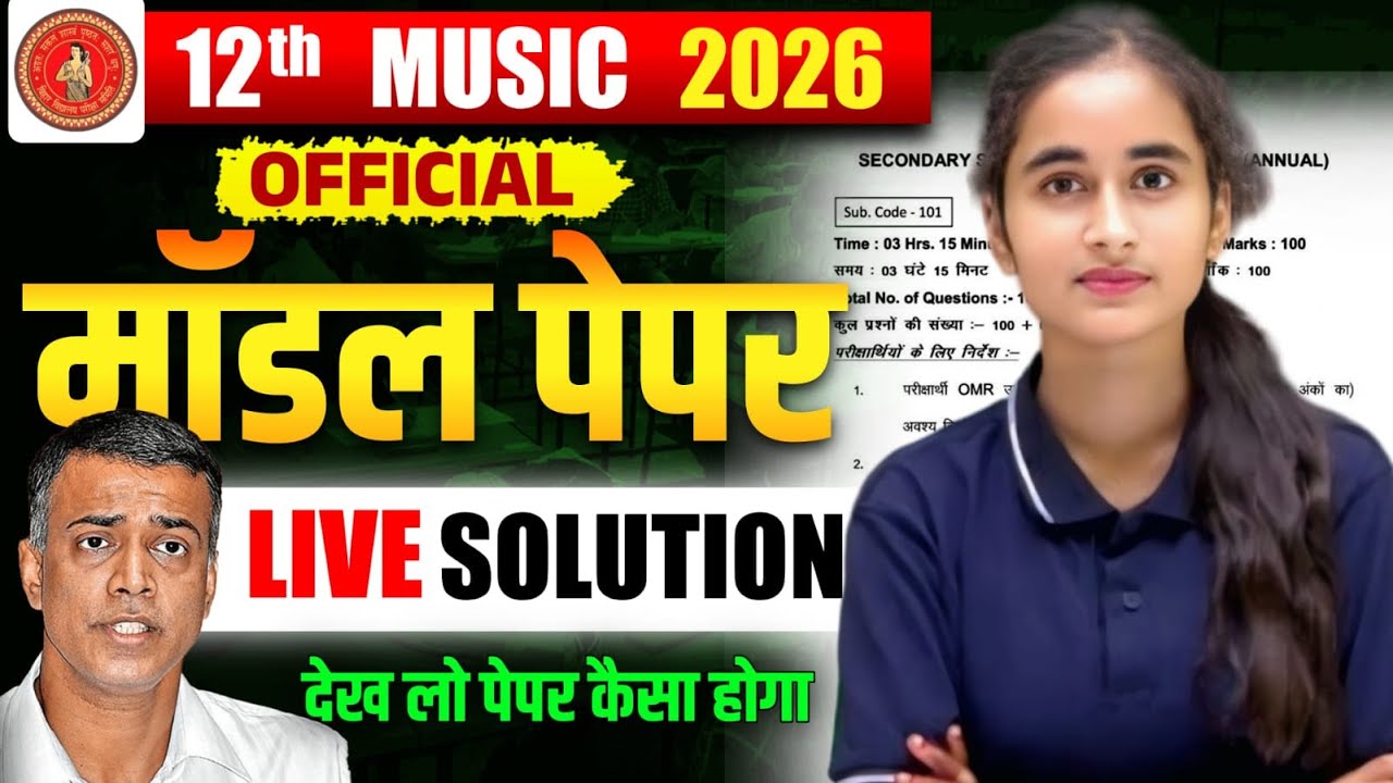 Class 12th Music Official Model Paper Solution Bihar board exam