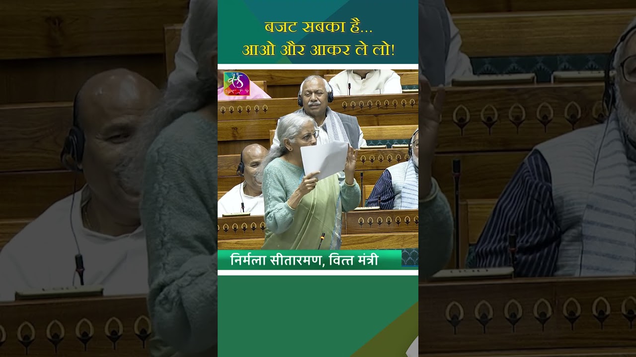 वित्त मंत्री का साफ संदेश | Kolkata State #Budget @n.sitharaman  #shorts
