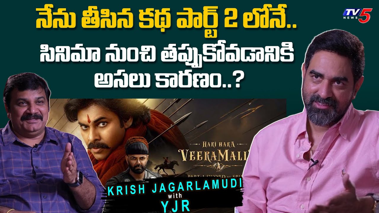 Director Krish Jagarlamudi Gives Clarity on Hari Hara Veera Mallu Story | Pawan Kalyan | TV5 ENT