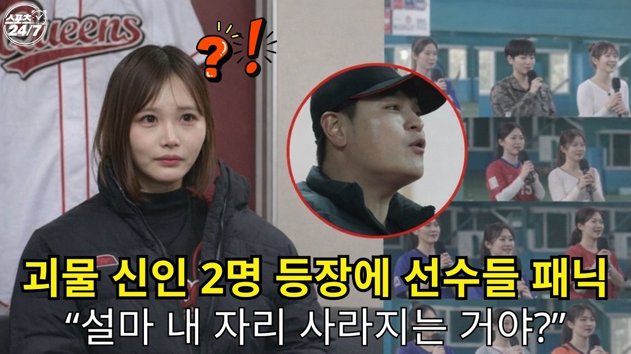 아야카 왜 갑자기 울었나…? 시즌2 라인업 공개 직후 스튜디오 얼어붙은 진짜 이유 l 스포츠 247