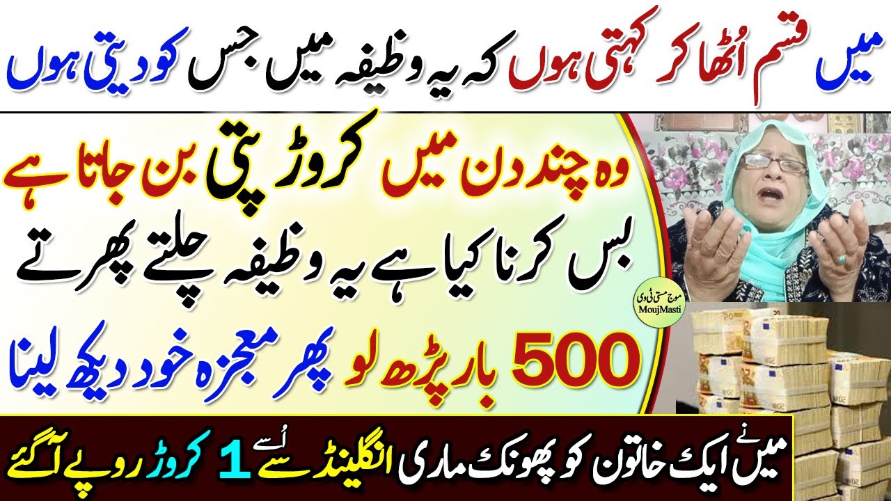 Powerful Wazifa For Increase Money Rizq k Liye 500 bar Parhein Paise Mein Barkat Ka Amal Qurani Dua