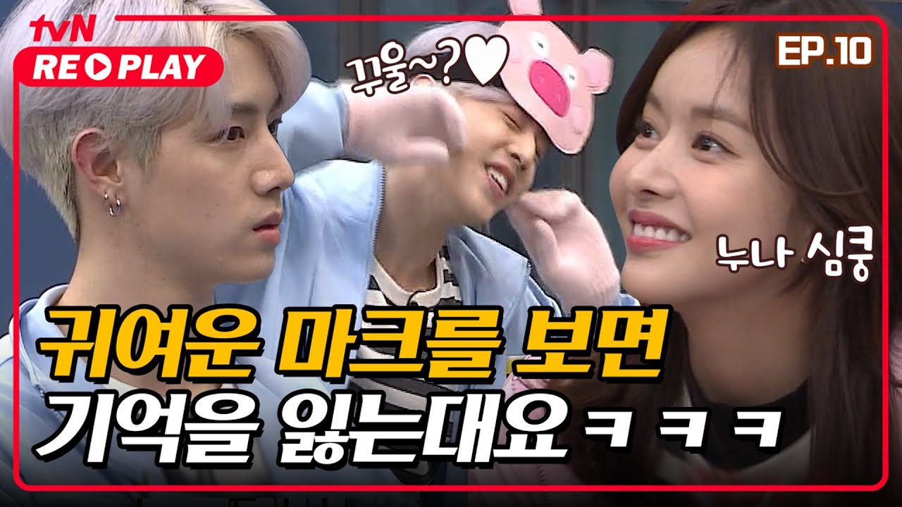 [호구들의감빵생활] 그거아세요? 귀여운 마크를 보면 기억을 잃는대요ㅋㅋ 그거아세요? 귀여운 마크를 보면 기억을 잃는대요ㅋㅋ🤦‍♀️ | EP.10 #tvNREPLAY