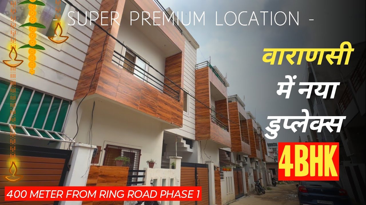 वाराणसी में नया डुप्लेक्स हाउस! Duplex House for Sale in Varanasi | 4BHK HOUSE | SECOND OWNER