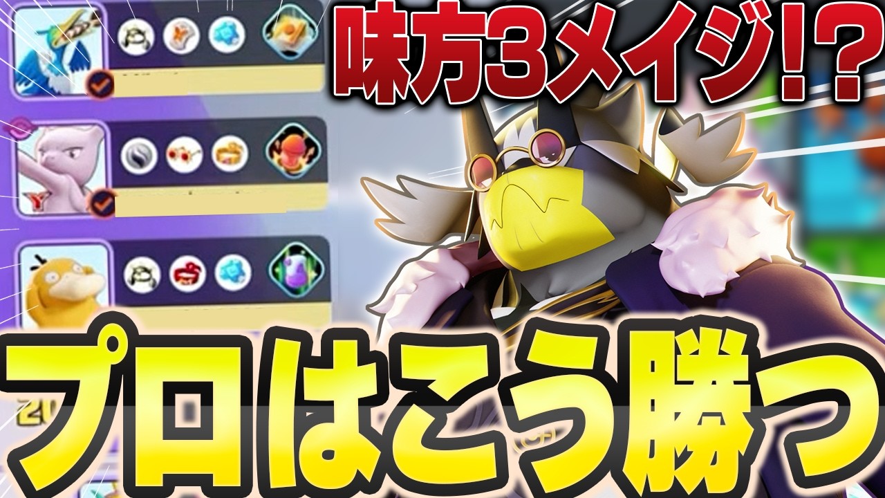 【ドラフトからわかる】味方の構成がヤバくても大丈夫！勝率を少しでも上げるピックの考え方と立ち回りを教えます【ポケモンユナイト実況解説/ウーラオス】
