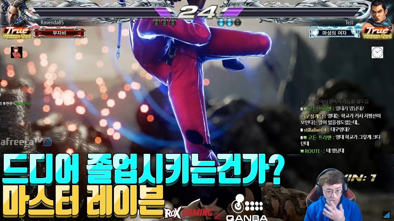 2018/12/11 Tekken 7 FR Rank Match! Knee (M.Raven) vs TeJJ (Feng)