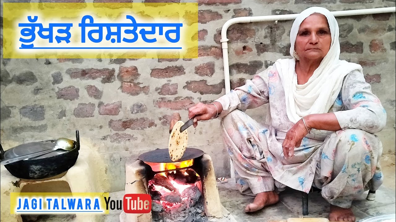 ਭੁੱਖੜ ਰਿਸ਼ਤੇਦਾਰ || pukhad rishtedar|| latest punjabi short movie 2025   