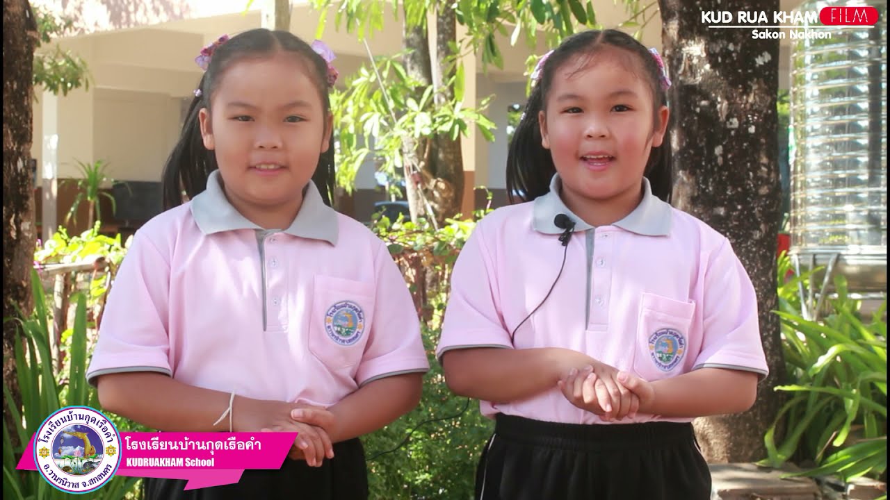 วิดิโอแนะนำโรงเรียนบ้านกุดเรือคำ ปีการศึกษา ๒๕๖๔