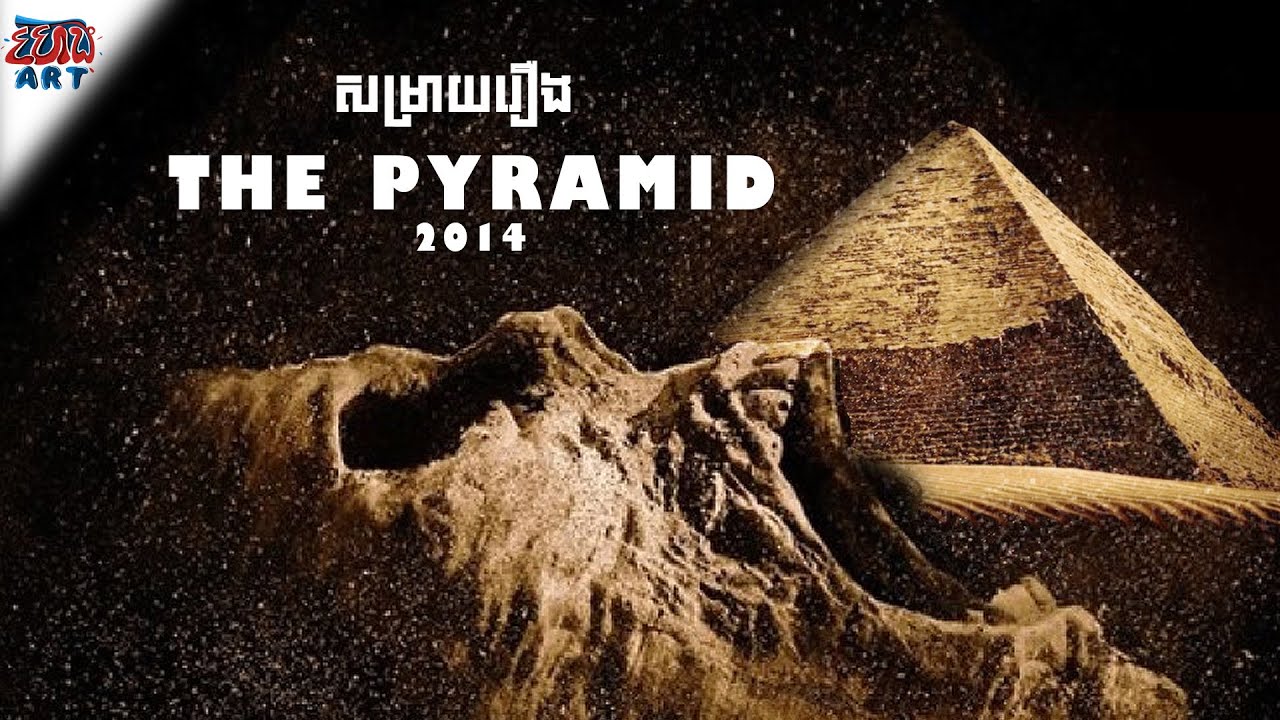សម្រាយរឿង The Pyramid 2014 - សង្ខេបរឿង- Khmer Movie Summary