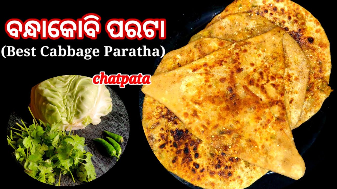 2 ଟି ସହଜ ଉପାୟରେ Cabbage Paratha Recipe/Patta Gobi Paratha Recipe Odia/Gobi Paratha/Breakfast Recipe