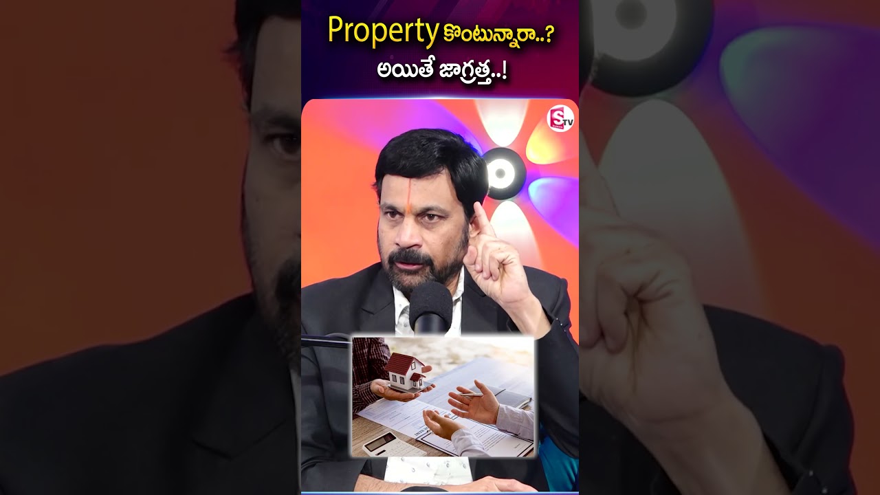 ఇల్లు / ప్లాట్ కొనుగోలు ముందు తప్పక తెలుసుకోవాల్సింది ఇదే | SumanTV Shirisha